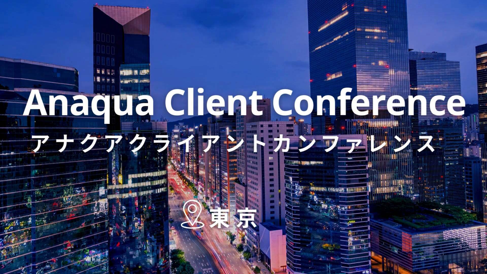 Anaque Client Conference 2025_Japan