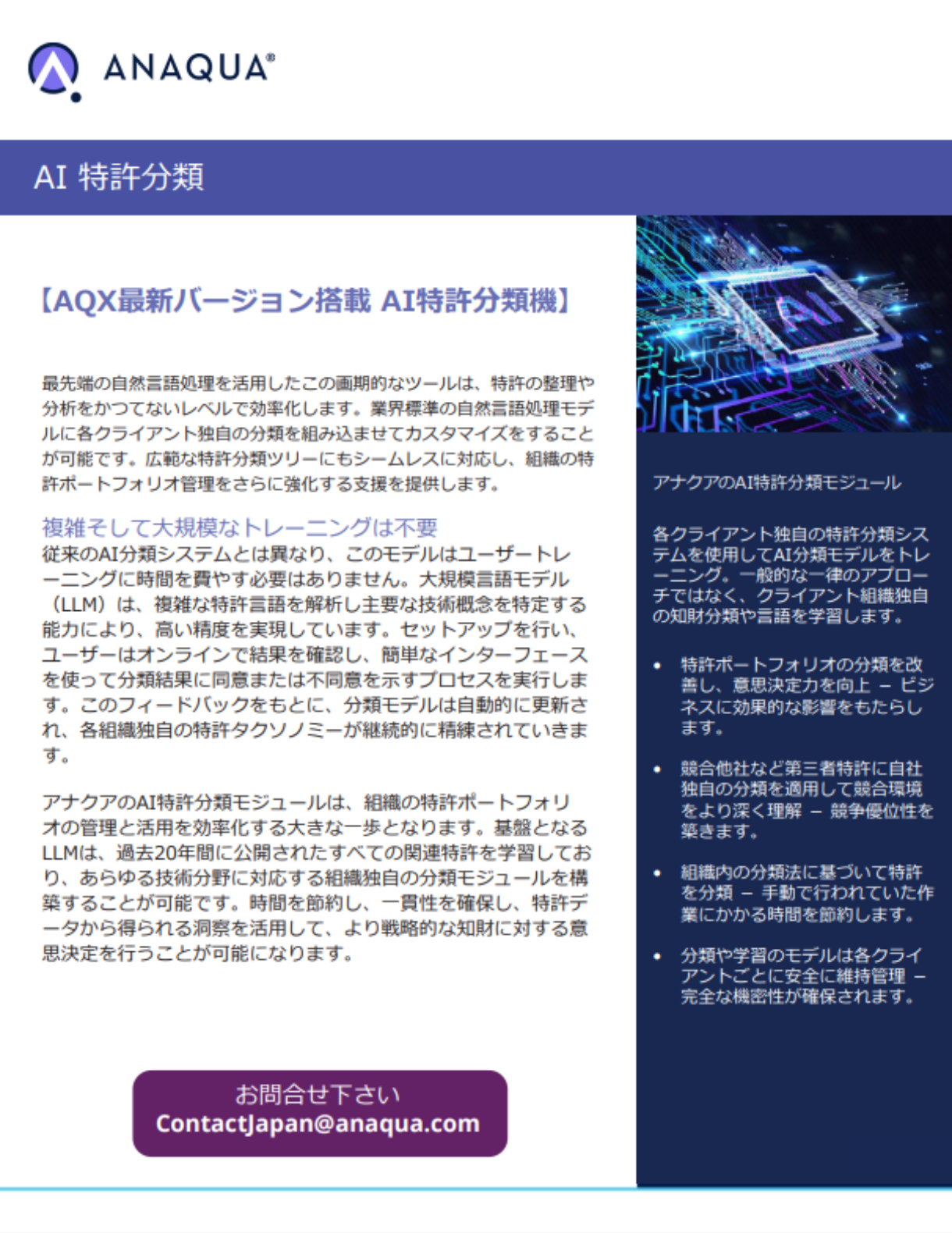 AI_JA Patent Fair 2025