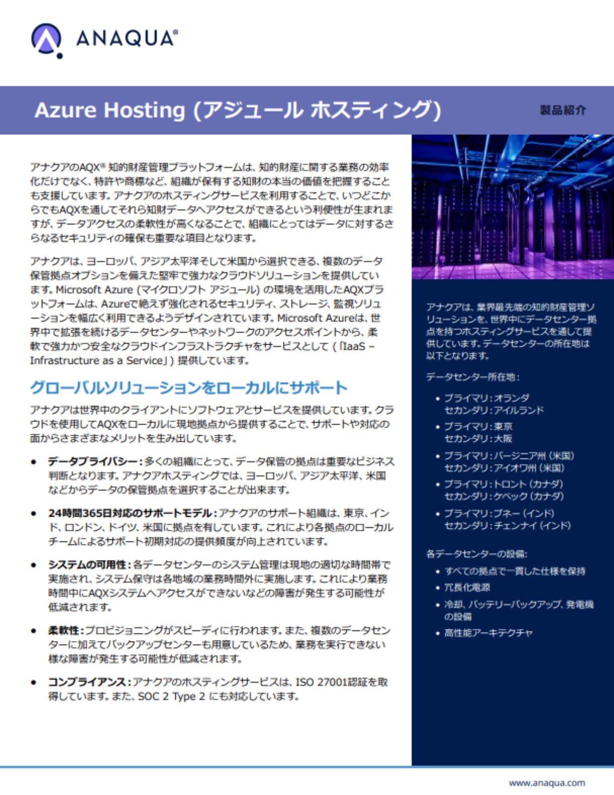 Azure Hosting_JA Patent Fair 2025